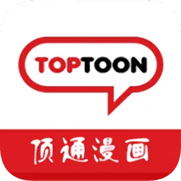 顶通漫画