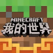 我的世界单机版下载-我的世界手游免费单机版下载